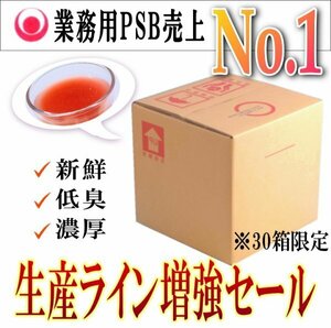 ＧＷ９箱限定★送料込4480円比べて値セール低臭PSB光合成細菌１８L入★水質改善・浄化（バクテリア純粋単独培養種菌（検索用２０L送料込み