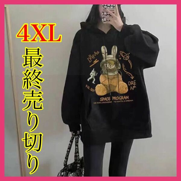 4XL 大きいサイズ　パーカー　裏ベロア　ゆったり　春　肌寒さ　春コーデ　韓国 黒 プリント バックプリント ブラック