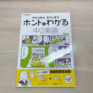 ひとつずつすこしずつホントにわかる中2英語 