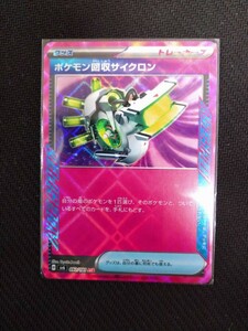 ポケモン回収サイクロン ACE ポケカ 変幻の仮面