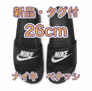 【26cm★新品未使用・タグ付】ナイキ NIKE ベナッシ JDI スライド