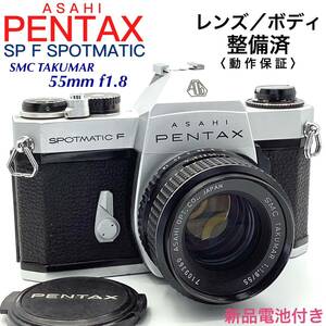 【 整備済・動作保証 】PENTAX アサヒペンタックス SP F SPOTMATIC ／ SMC TAKUMAR 55mm f1.8 