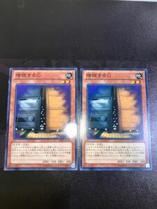 増殖するG ノーマル　２枚セット　遊戯王　手札誘発