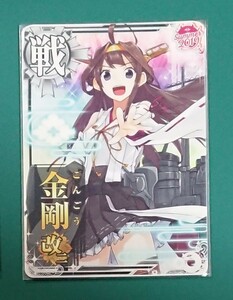 艦これアーケード　金剛　改二 【即決・同梱可】 艦隊これくしょん