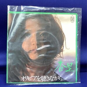 杏里オリビアを聴きながら　EPレコード