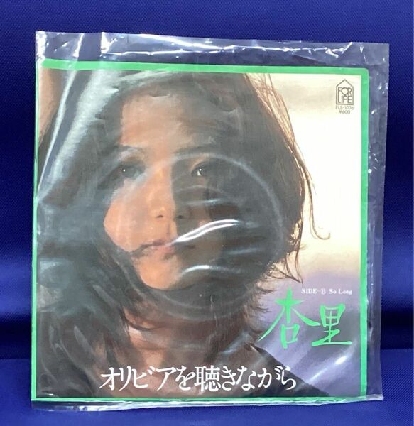 杏里オリビアを聴きながら　EPレコード