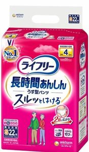 【5パックセット】ライフリー　長時間あんしん　Sサイズ 22枚　吸収の回数目安4回　未開封品　（22枚5パック＝110枚）