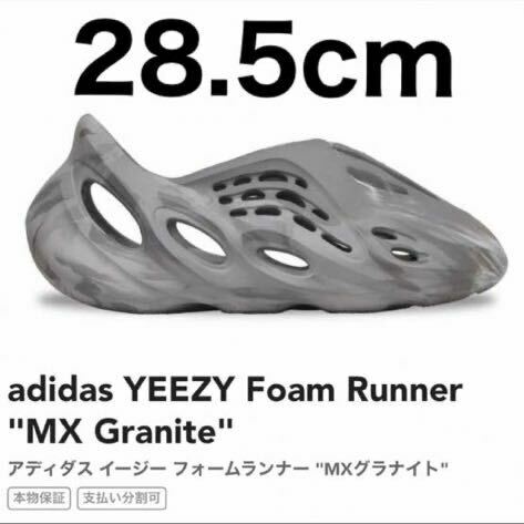 adidas YEEZY Foam Runner MX Graniteイージー