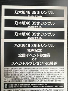 チャンスは平等 発売記念 応募券 シリアルナンバー