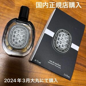 ディプティック 香水 diptyque オルフェオン オードパルファン