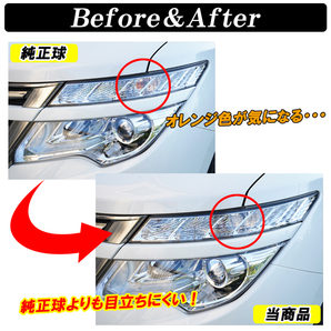 ワゴンR スティングレー MH23S MH34S MH55S LED ウインカーポジションキット アンバー×アンバー T20ピンチ部違い ハイフラ防止抵抗器付の画像3