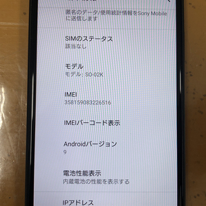 中古■SIMフリー★docomo SO-02K Xperia XZ1★〇判定★SIMロック解除済★動作OK★送料無料の画像5