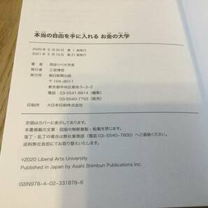 本当の自由を手に入れる お金の大学  両＠リベ大学長 著 ＜帯付き＞   学長 リベ大 資産運用の画像7