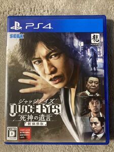 【PS4】 JUDGE EYES:死神の遺言 [新価格版（価格改定）] ジャッジアイズ