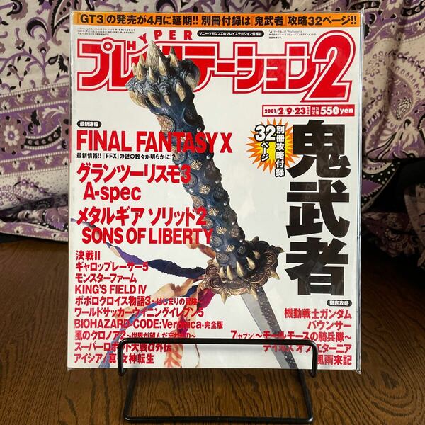 【ゲーム雑誌】ハイパープレイステーション2 hyper PlayStation2 2001年2月号