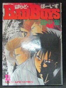 #07 01664 BAD BOYS 11巻 (YKコミックス) 田中宏(著)