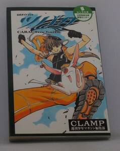 #3 04580 ツバサ CLAMP 