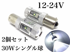 12-24V兼用 30W LED S25 シングル球 ピン角180° 2個 作業灯 バックランプ バイク ウインカー トラクタ トレーラ トラック ダンプ 1156