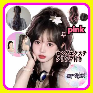 新品 ロング エクステ ヘアー アレンジ スタイリング ウィッグ 巻き髪 ピンク 衣装 盛れる ギャル カジュアル アクセサリー