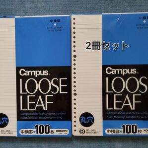 コクヨ　キャンパス　ルーズリーフ　B5　B罫　100枚　2セット