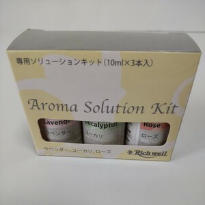 Aroma Solution Kit 専用ソリューション キット(103本入) 未使用 未開封