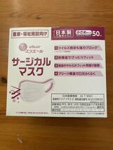 【新品未使用】サージカルマスク★小さめサイズ50枚入★エリエール★大王製紙★日本製★不織布マスク★白_画像1