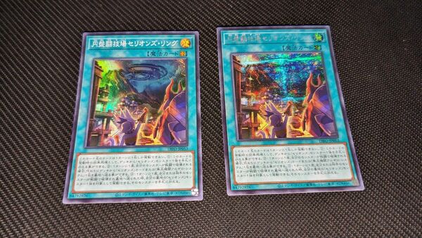 遊戯王OCG 円盤闘技場 セリオンズ・リング スーパー シークレット