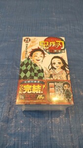 鬼滅の刃 限定品 未開封 マンガ