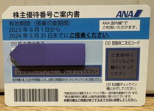 ANA 株主優待券　コード通知　新品未使用　番号通知