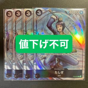 【4枚】たしぎ （C）ST06-006 パラレル プレミアムカードコレクション