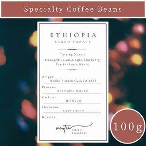 【100g】自家焙煎コーヒー　エチオピア　バンコタラトゥ　アナエロビック
