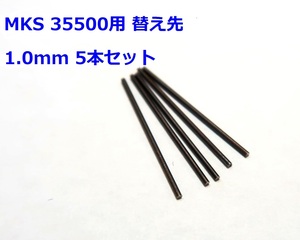 【あると便利】明工舎時計工具 MKS35500 バンドピン抜き棒 替え先 1.0mm 5本セット PIN-1.0mm 【腕時計工具】【ベルト調整】【バンド調整】