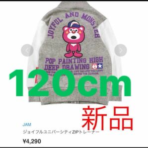 新品　JAM【定価￥4290】ジョイフルユニバーシティZIPトレーナー グレー【男女OK】120cm