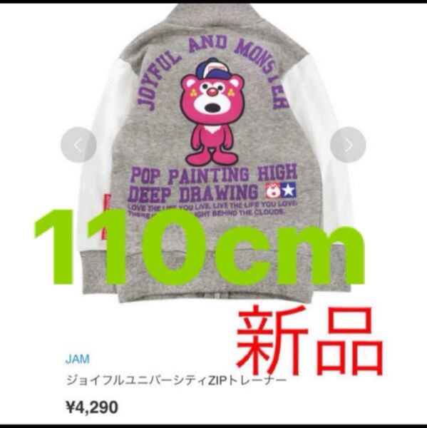 新品 JAM【定価¥4290】ジョイフルユニバーシティZIPトレーナー グレー【男女OK】110cm