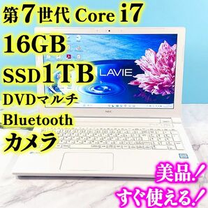 大容量！第7世代Core i7・16GB・SSD1TB・ノートパソコン・オフィス