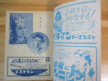 012 ◆ 宝塚歌劇 昭和26年 9月 月組公演 解説と配役　水原節子 筑紫まり 寿美花代_画像5