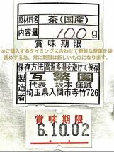 【狭山茶】茶畑直販☆煎茶2袋(令5年産)☆一番茶100%☆深蒸し茶☆緑茶☆日本茶☆お茶_画像10