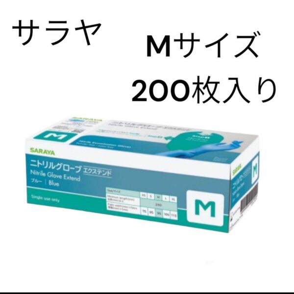 サラヤ　ニトリルグローブ　エクステンド　Mサイズ　1箱