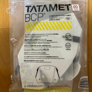 たためるヘルメット　谷沢製作所 タタメットBCP TATAMET-BCP (61-3332-03) ２０１４年２月製