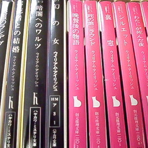 ミステリ文庫小説34冊セット★アガサ・クリスティ/ウィリアム・アイリッシュ/アイザック・アシモフ/コーネル・ウールリッチ/ の画像4