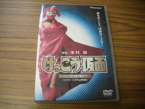 けっこう仮面 コンプリート・コレクション〈2枚組〉 DVD　シリーズ3作品収録