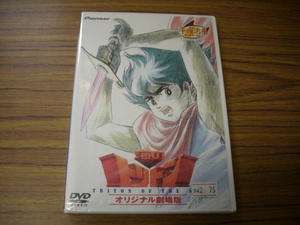 未開封品　オリジナル劇場版　海のトリトン　原作手塚治虫/プロデュサー西崎義展/演出富野喜幸/作画監督羽根章悦/