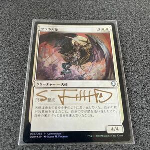 MTG　サインド　signed　セラの天使　日本語　プロモ