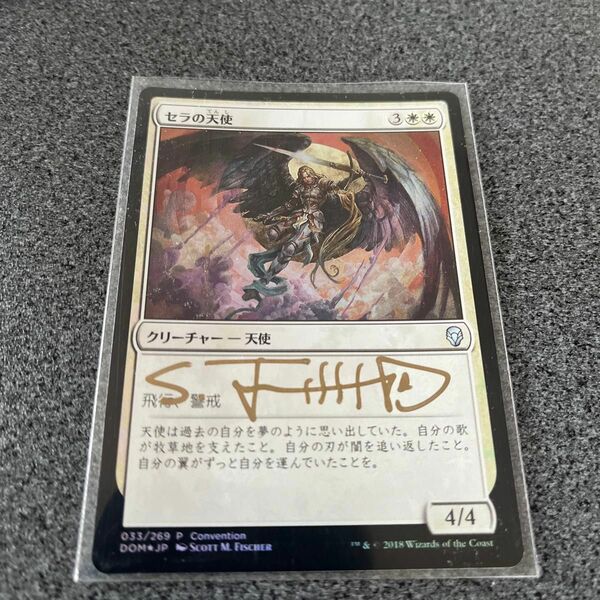 MTG　サインド　signed　セラの天使　日本語　プロモ