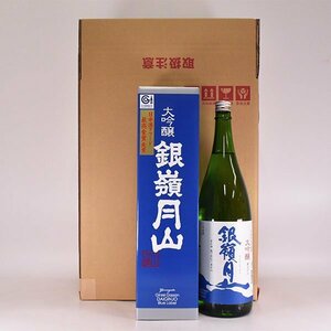 同梱不可★1円～★東京都内発送限定★6本セット★月山酒造 銀嶺月山 大吟醸 青ラベル 2024年3月製造 ＊箱付 1800ml/一升瓶 15% D210270