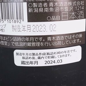 東京都内発送限定★店頭受取可★青木酒造 鶴齢 純米大吟醸 東条山田錦 2024年3月蔵出 ＊箱付 1800ml/一升瓶 16% 日本酒 KAKUREI TD21005の画像9