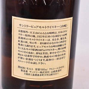 1円〜★東京都内発送限定★店頭受取可★サントリー 山崎 12年 ピュアモルト ★向獅子ロゴ ＊箱付 1000ml 43% ウイスキー SUNTORY YAMAZAKI の画像7