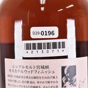 1円～★東京都内発送限定★店頭受取可★ニッカ シングルモルト 宮城峡 モスカテルウッドフィニッシュ 700ml NIKKA MIYAGIKYO D290196の画像8