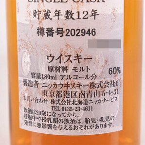 1円～★東京都内発送限定★店頭受取可★ニッカ 北海道余市蒸留所限定 原酒のタイプ 12年 フルーティ＆リッチ 箱付 180ml 60% NIKKA D290226の画像7