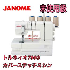 ほぼ完備？ ジャノメ トルネィオ796G カバーステッチミシン 付属多数 JNM-796G Torneio 796G 動作未 確認極美品の画像1